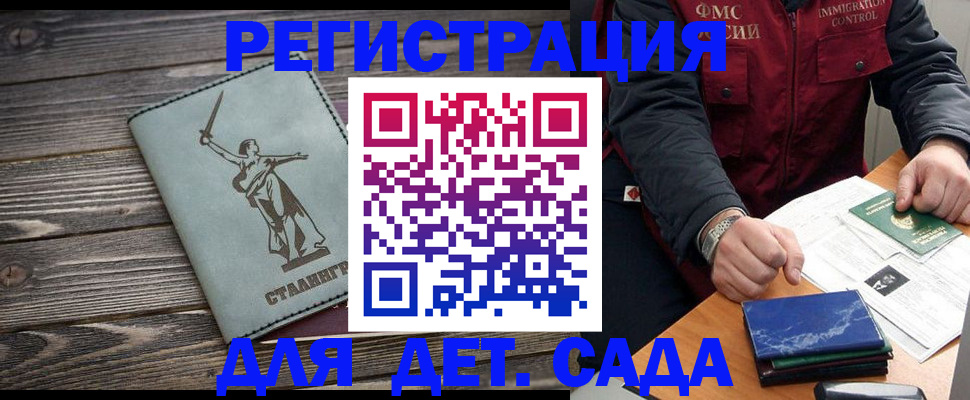 регистрация для дет. сада в Ленинградской области